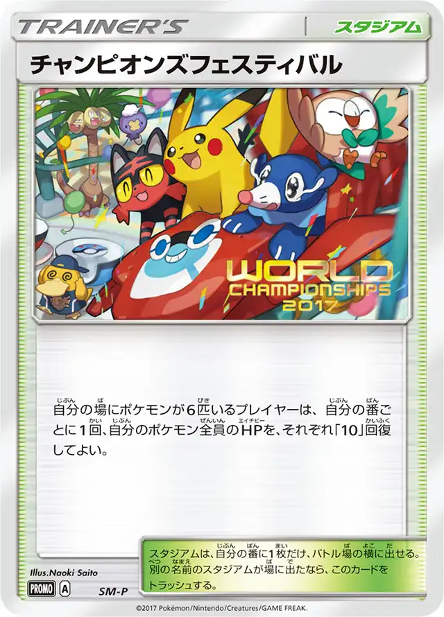 ポケモンカード】歴代ワールドチャンピオンシップス参加記念カード一覧