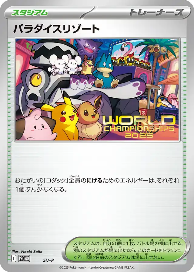 ポケモンカード】歴代ワールドチャンピオンシップス参加記念カード一覧