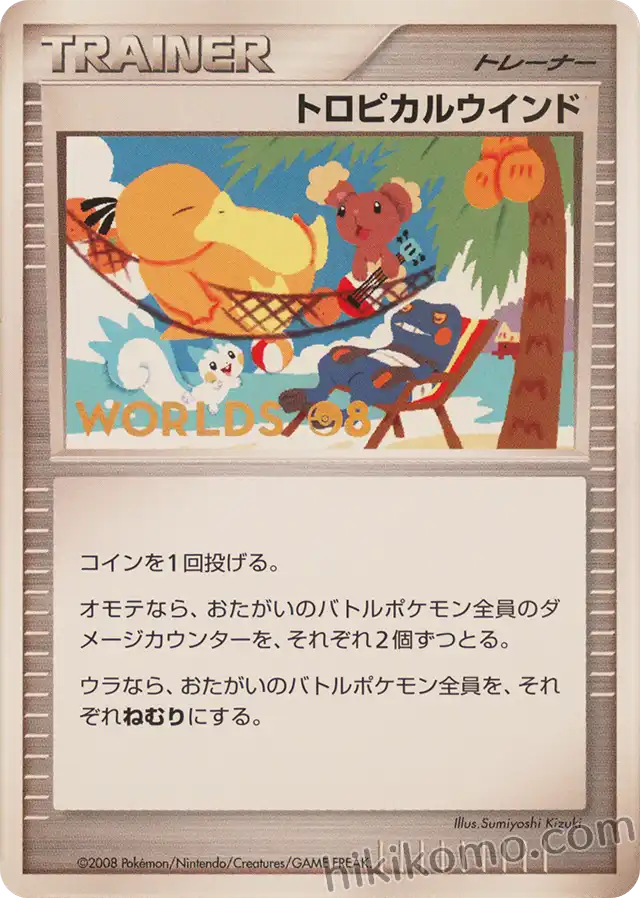 ポケモンカード】歴代ワールドチャンピオンシップス参加記念カード一覧