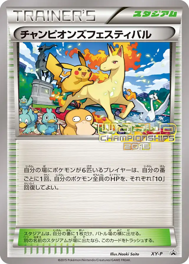 ポケモンカード】歴代ワールドチャンピオンシップス参加記念カード一覧